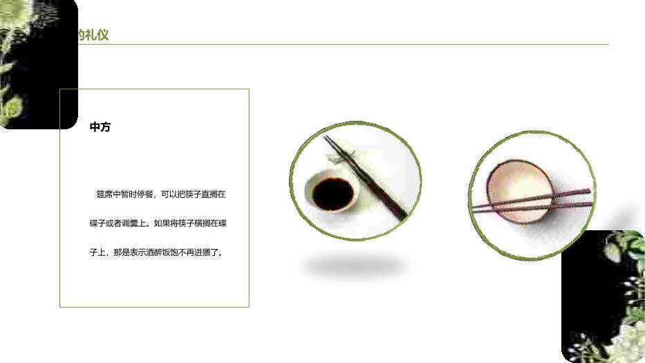 黄绿色小清新风中西方餐桌礼仪PPT模板8
