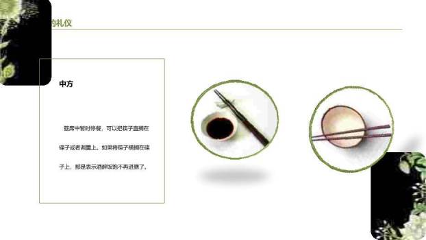 黄绿色小清新风中西方餐桌礼仪PPT模板8