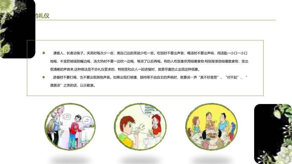 黄绿色小清新风中西方餐桌礼仪PPT模板9