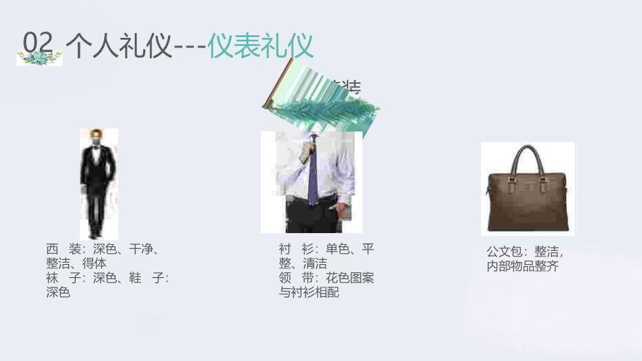 青色小清新风工作礼仪PPT模板2