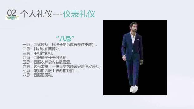 青色小清新风工作礼仪PPT模板3