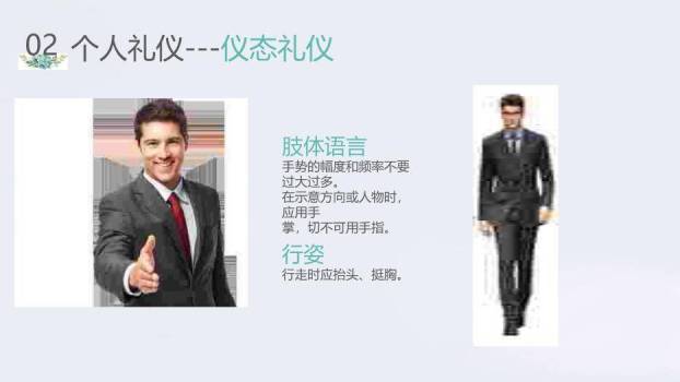青色小清新风工作礼仪PPT模板6