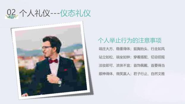 青色小清新风工作礼仪PPT模板7