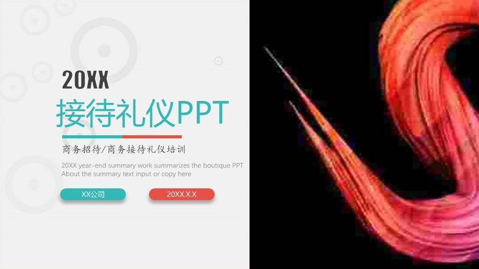 青色简约风20XX接待礼仪PPT模板0