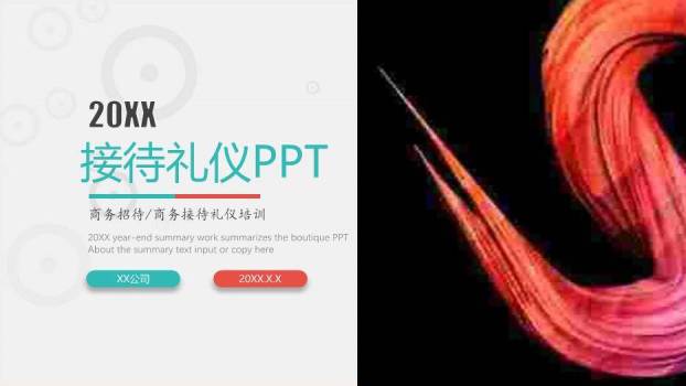 青色简约风20XX接待礼仪PPT模板0