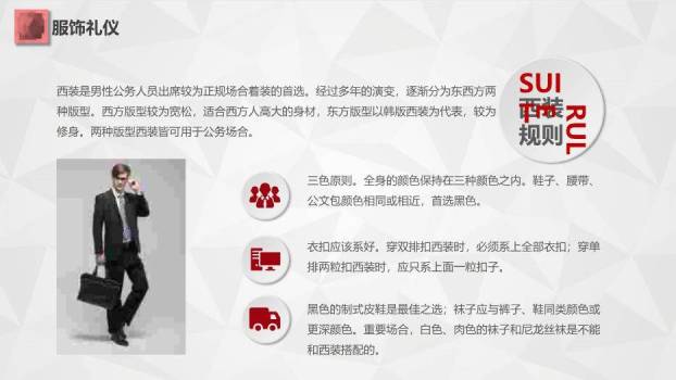 红色庄重风20XX公务礼仪培训PPT模板1