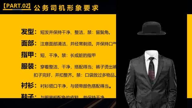 深蓝色商务风商务司机礼仪培训PPT模板5