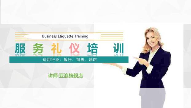 青色商务风服务礼仪培训PPT模板0