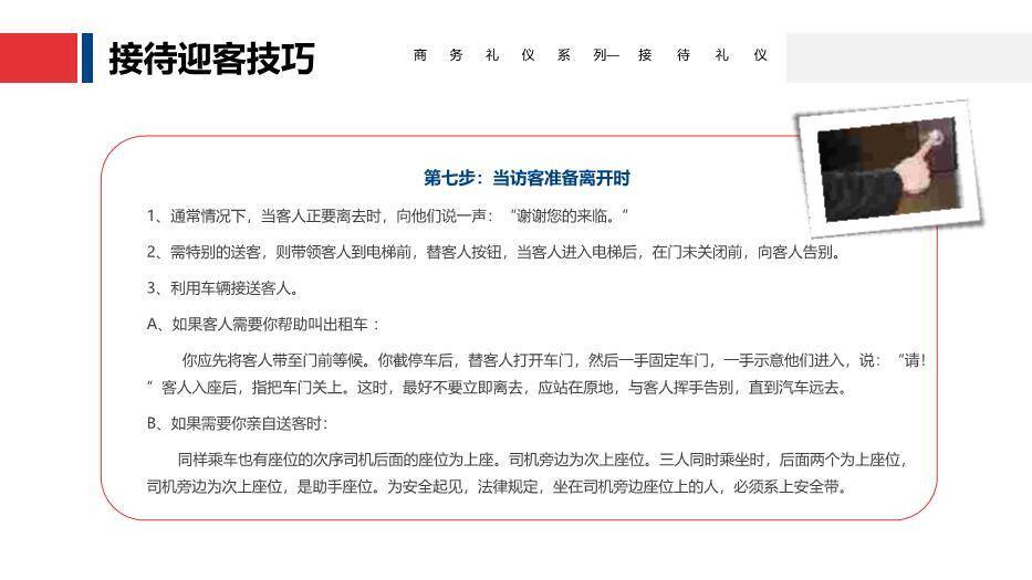 红色商务风商务礼仪系列一接待礼仪PPT模板8