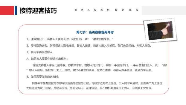 红色商务风商务礼仪系列一接待礼仪PPT模板8