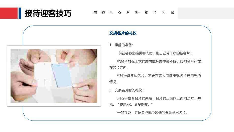 红色商务风商务礼仪系列一接待礼仪PPT模板9