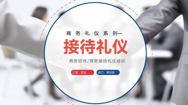 红色商务风商务礼仪系列一接待礼仪PPT模板0