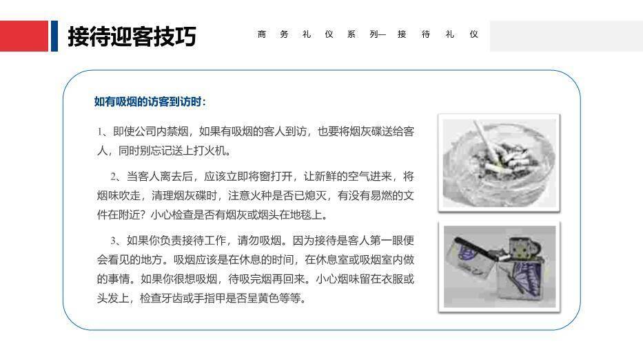红色商务风商务礼仪系列一接待礼仪PPT模板5