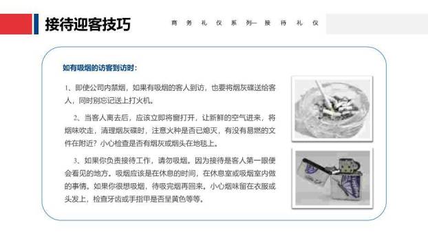 红色商务风商务礼仪系列一接待礼仪PPT模板5