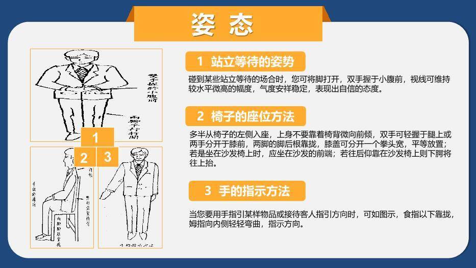 深蓝色商务风商务礼仪PPT模板8