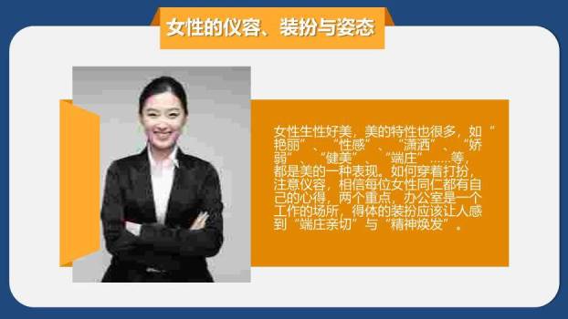 深蓝色商务风商务礼仪PPT模板5