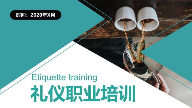 青色商务风礼仪职业培训PPT模板0