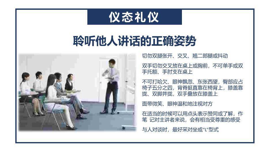 深蓝色简约风职业礼仪培训PPT模板9
