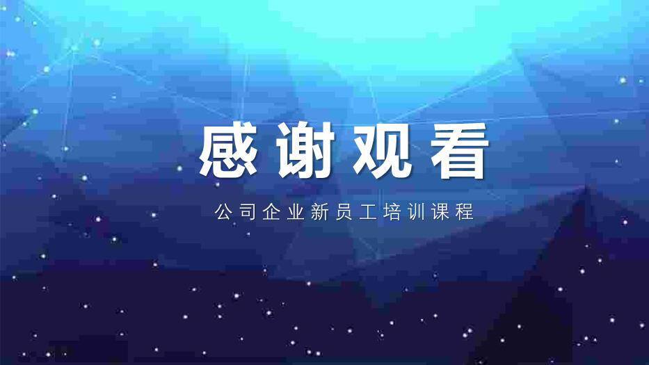 深蓝色科技风职场礼仪PPT模板9