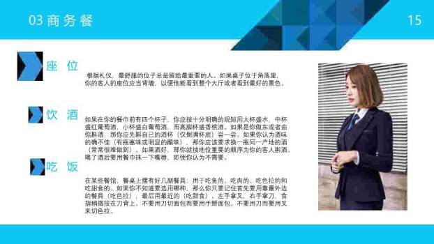 深蓝色科技风职场礼仪PPT模板6