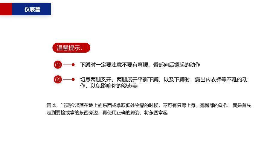 红色商务风商务礼仪PPT模板9