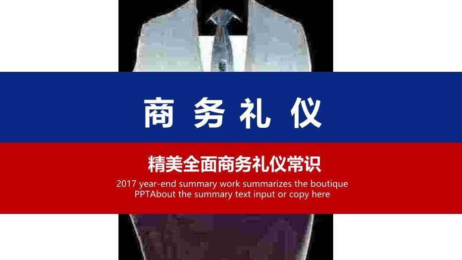 红色商务风商务礼仪PPT模板0