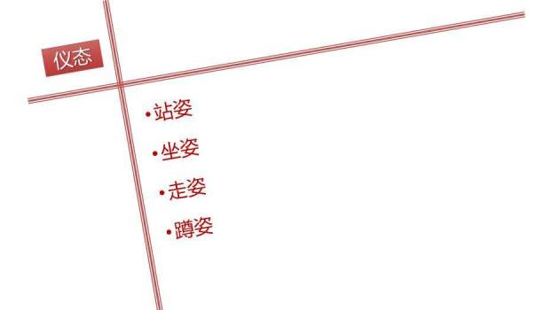 红色简约风礼仪PPT模板6