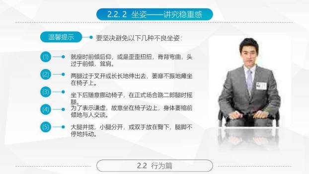 蓝色商务风精美全面商务礼仪常识PPT模板8