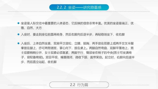 蓝色商务风精美全面商务礼仪常识PPT模板7