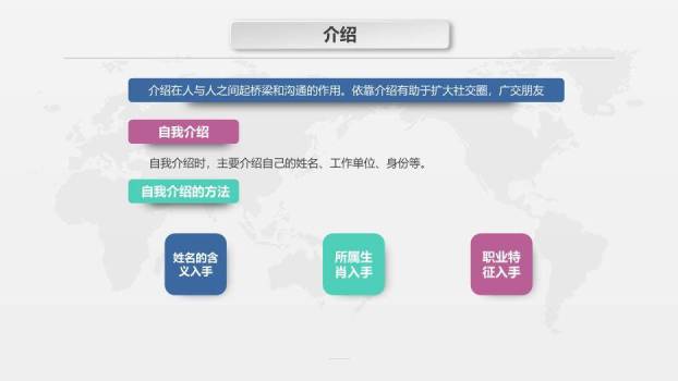多色商务风公关礼仪PPT模板9