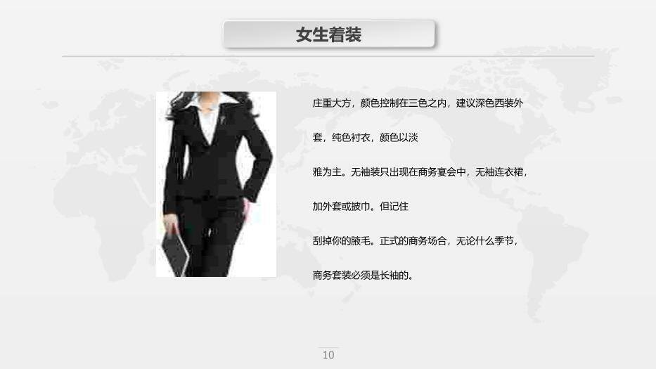 多色商务风公关礼仪PPT模板1