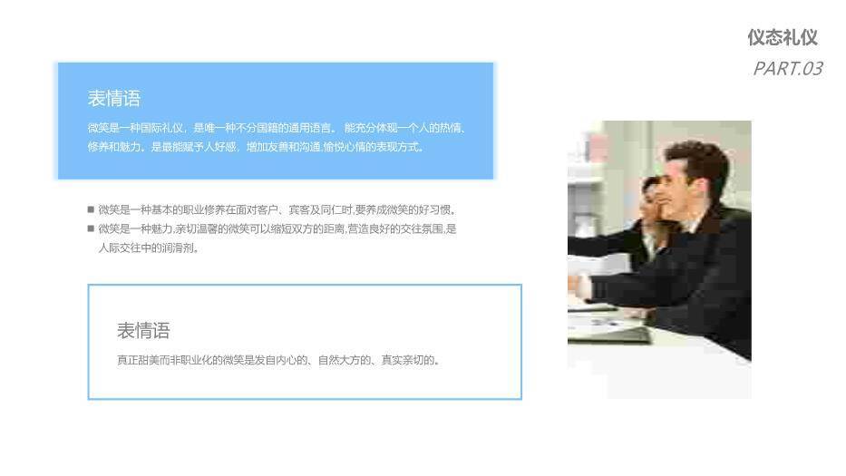 浅蓝色插画风企业商务礼仪培训PPT模板3