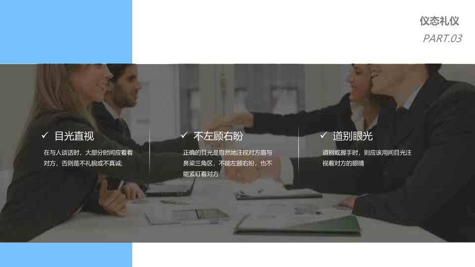 浅蓝色插画风企业商务礼仪培训PPT模板4