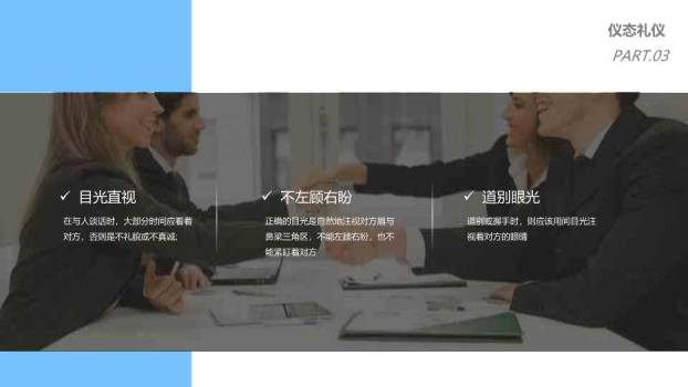 浅蓝色插画风企业商务礼仪培训PPT模板4