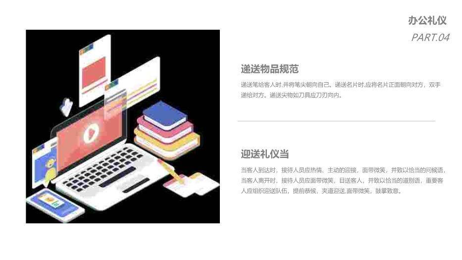 浅蓝色插画风企业商务礼仪培训PPT模板6