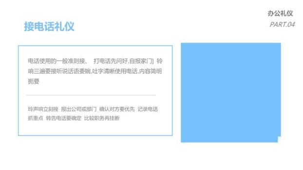 浅蓝色插画风企业商务礼仪培训PPT模板7