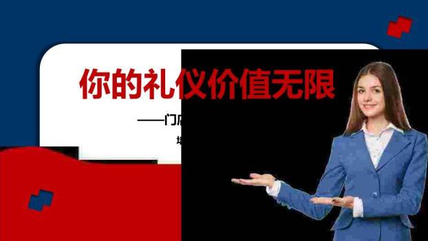 红色商务风你的礼仪价值无限PPT模板0