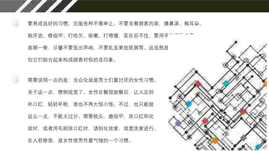 黑色商务风商务礼仪PPT模板8