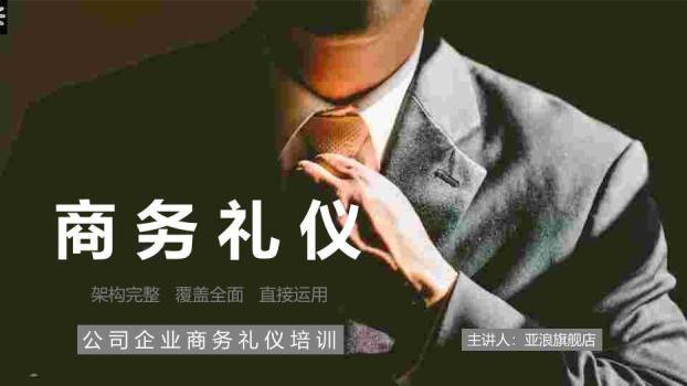 黑色商务风商务礼仪PPT模板0