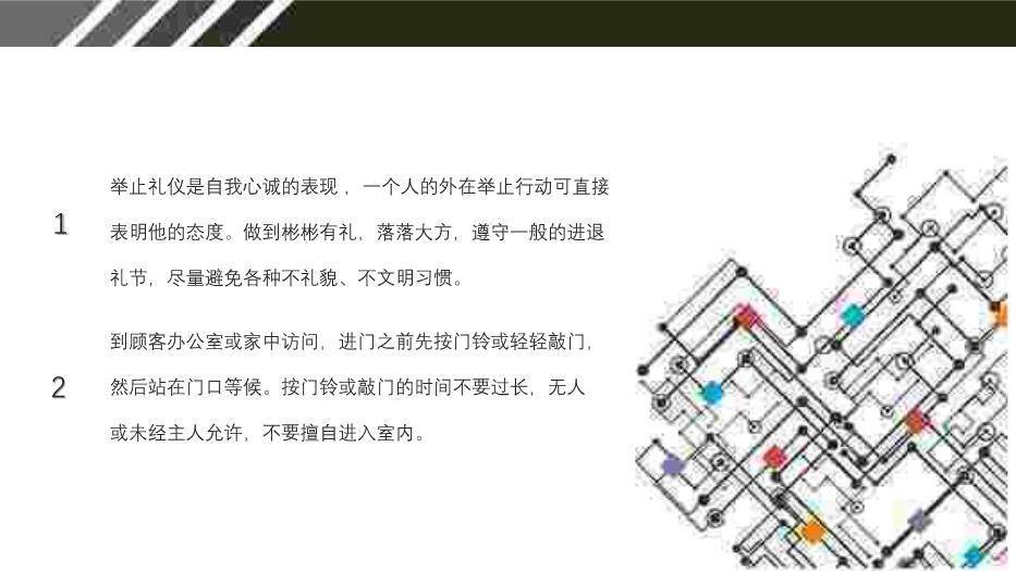 黑色商务风商务礼仪PPT模板5