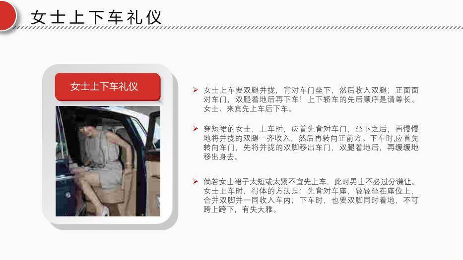 红色商务风商务乘车上下车礼仪PPT模板8