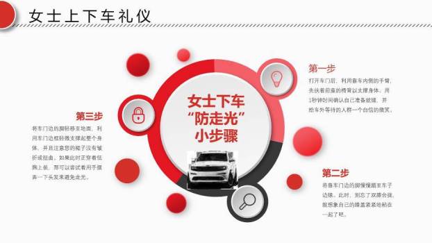 红色商务风商务乘车上下车礼仪PPT模板9