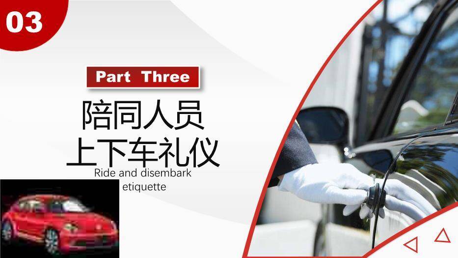 红色商务风商务乘车上下车礼仪PPT模板5