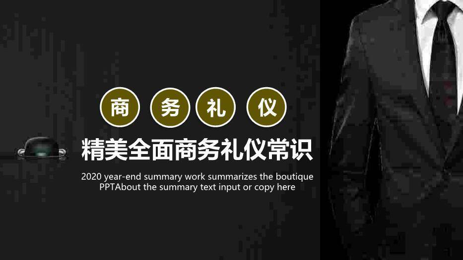 橄榄绿色简约风精美全面商务礼仪常识PPT模板0