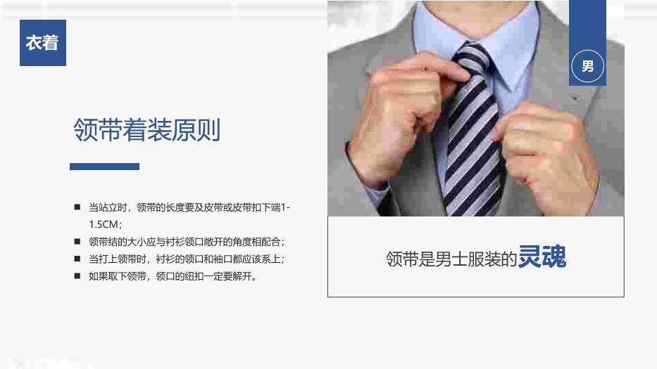 深蓝色商务风实用礼仪培训手册PPT模板8