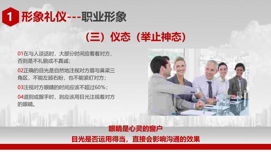 红色简约风礼仪培训PPT模板3