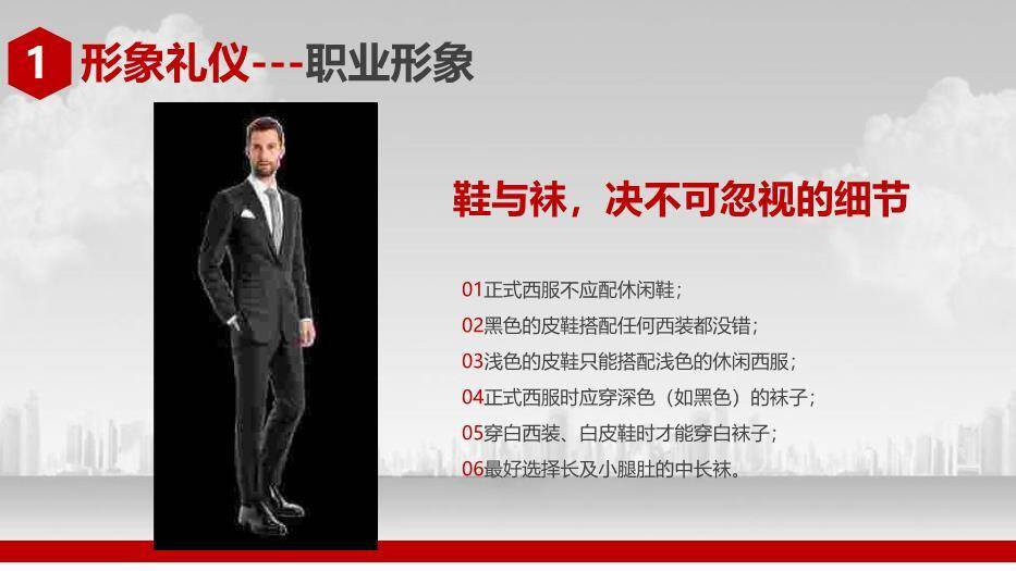红色简约风礼仪培训PPT模板4