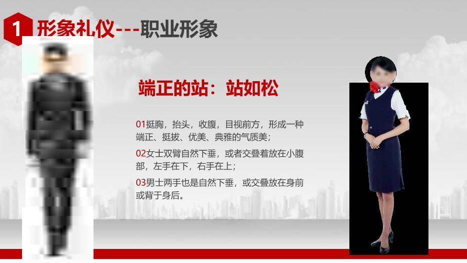红色简约风礼仪培训PPT模板7
