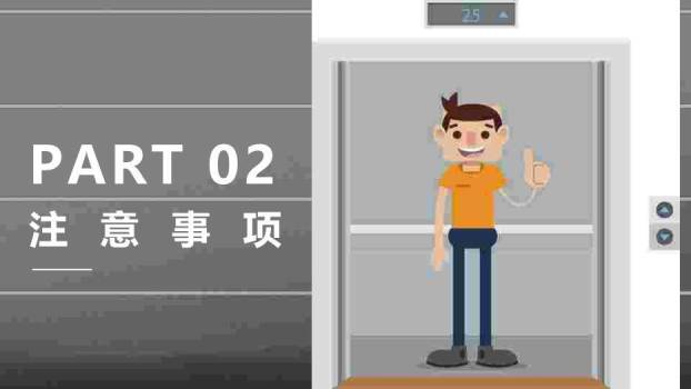 深灰色商务风电梯礼仪培训PPT模板2