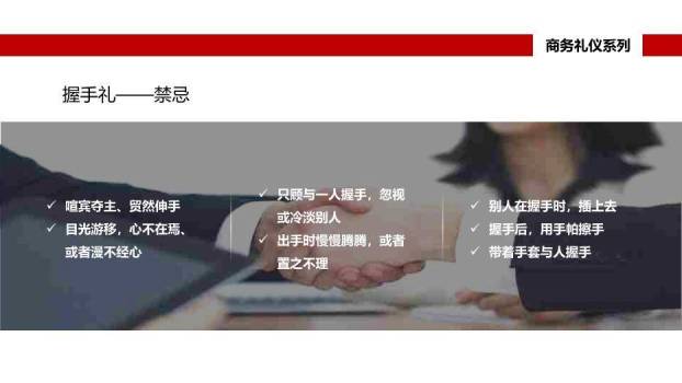 红色商务风商务礼仪系列营销礼仪PPT模板9